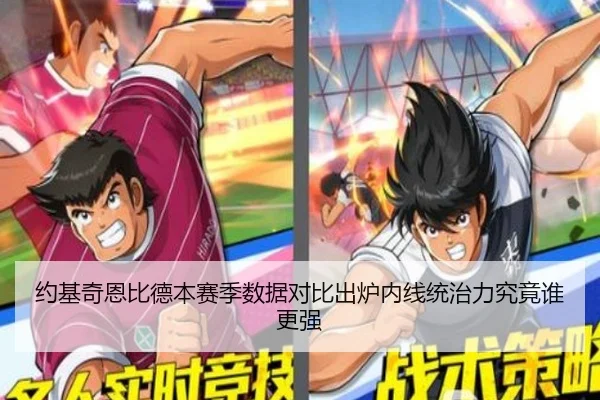 约基奇恩比德本赛季数据对比出炉内线统治力究竟谁更强 - KYgaming